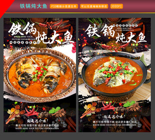 铁锅炖大鱼