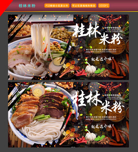 桂林米粉