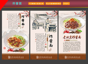 老北京炸酱面