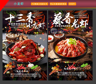 十三香小龙虾