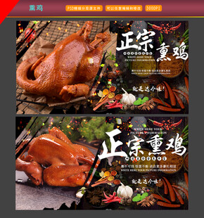 熏鸡