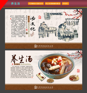 养生汤