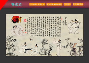 将进酒