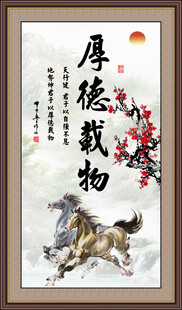 厚德载物