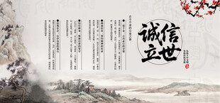 企业诚信展板