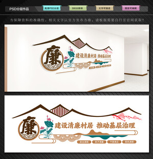 清廉村居文化墙