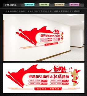 伟大抗战精神文化墙