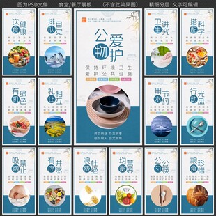 餐厅文化食堂标语展板