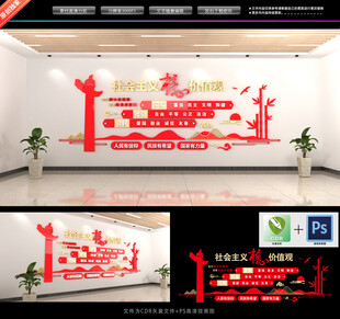 社会主义核心价值观