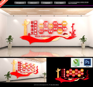 社会主义核心价值观