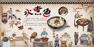 水煮鱼背景墙