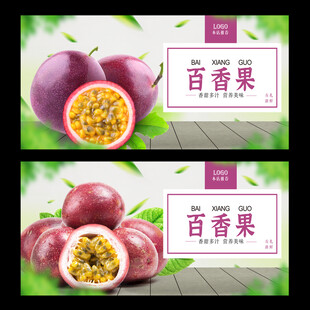 百香果