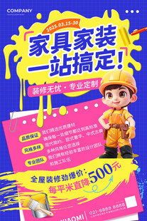 家具家装一站式优惠活动