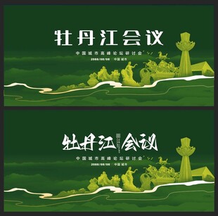 牡丹江 