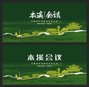 本溪 