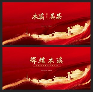 本溪 