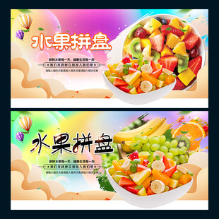 水果拼盘