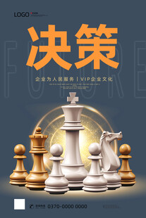 决策