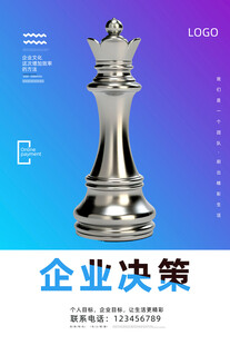 决策