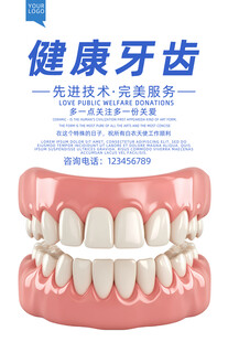 牙齿