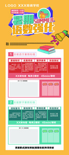 培训学校暑期招生海报