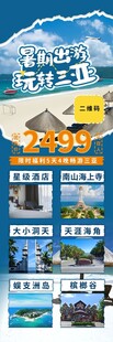 旅游 易拉宝海报