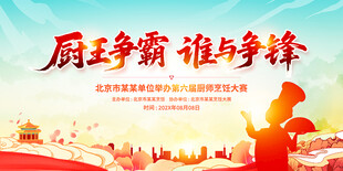 厨师大赛