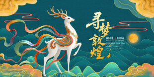 敦煌九色鹿