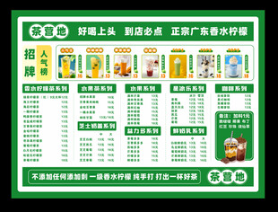 奶茶菜单   