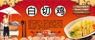 白切鸡背景墙