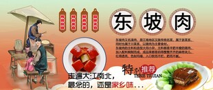 东坡肉背景墙