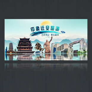 迁安