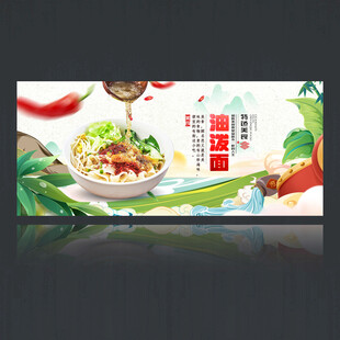 油泼面