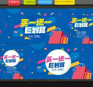 买一送一