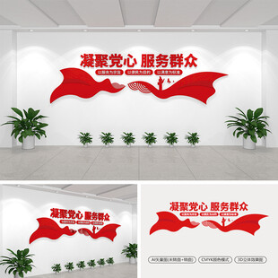 凝聚党心服务群众便民文化墙