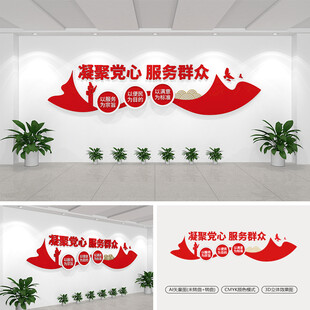 凝聚党心服务群众便民文化墙