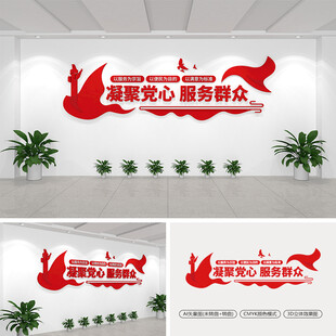 凝聚党心服务群众便民文化墙