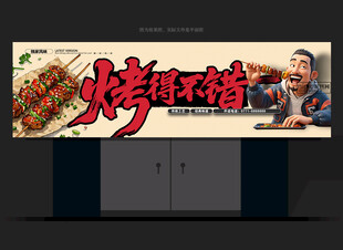 烧烤招牌