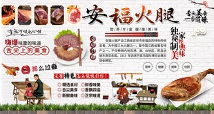 安福火腿