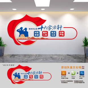 新时代公安精神文化墙