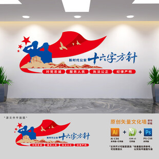 新时代公安十六字方针标语文化墙