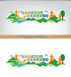 体育文化墙