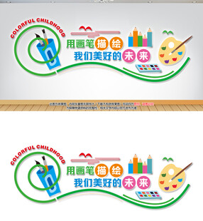 美术文化墙