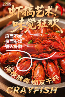 虾搞艺术味觉狂欢盛宴