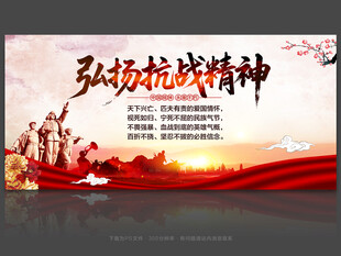 抗战精神
