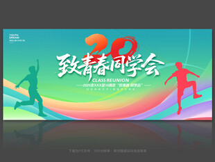 20周年同学会