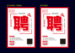 招聘海报设计