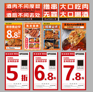 东北烧烤