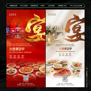 宴会海报