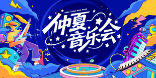音乐会主视觉